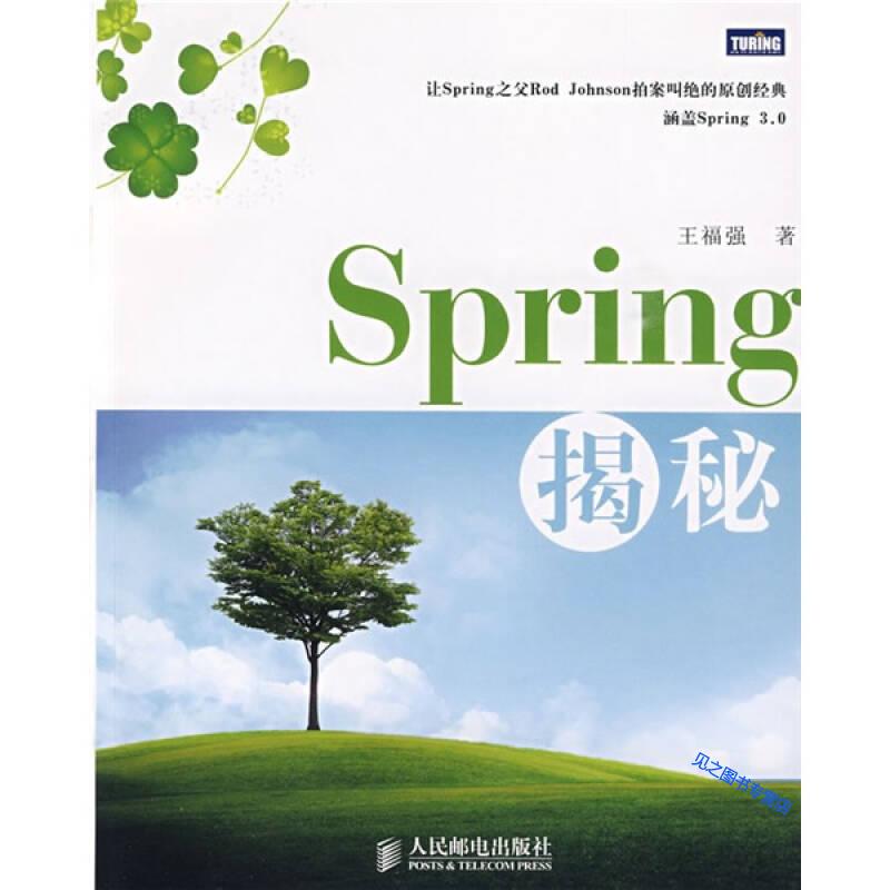 1.Spring揭秘-框架结构